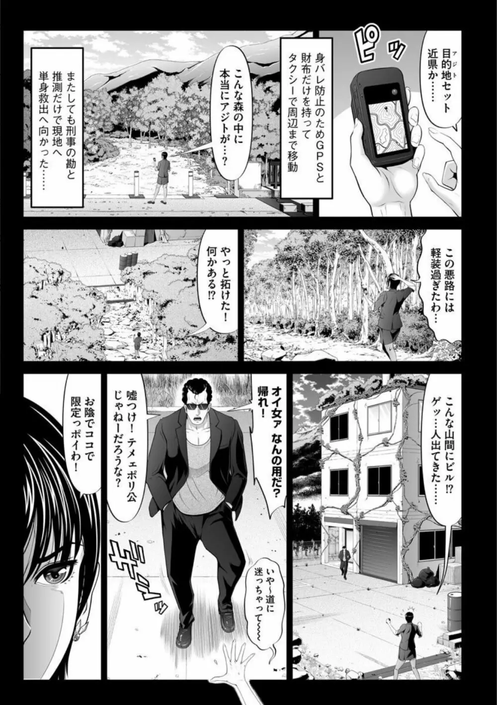 マンイーター〜性の捕食者〜 Page.11