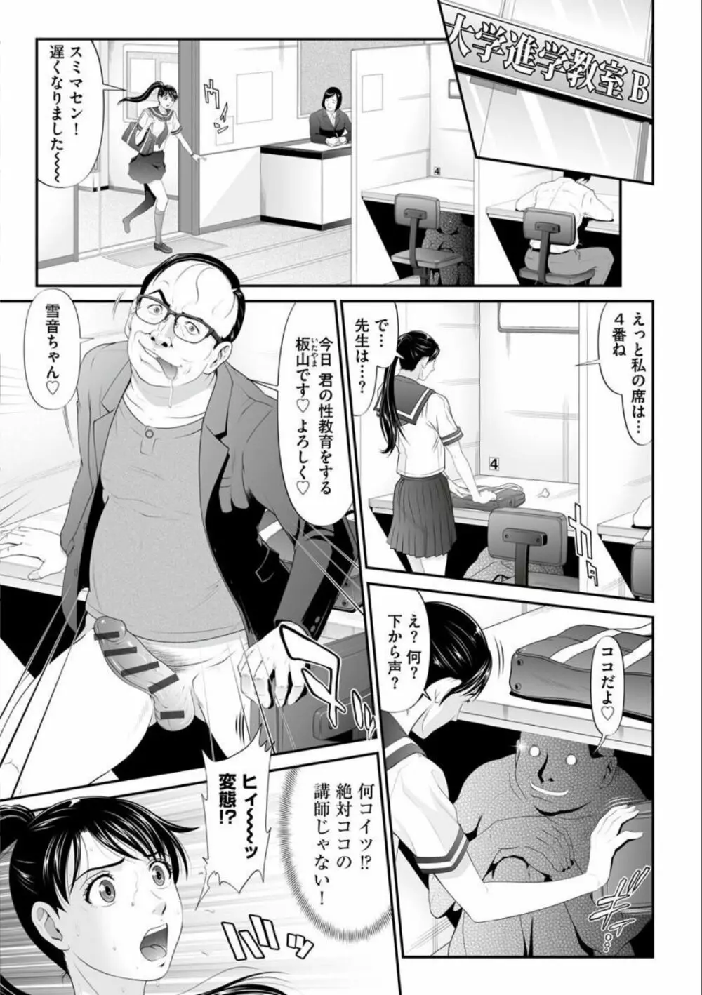 マンイーター〜性の捕食者〜 Page.127