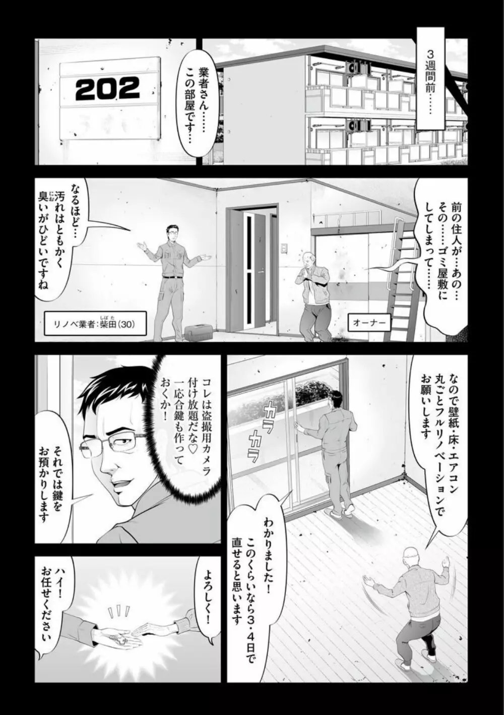 マンイーター〜性の捕食者〜 Page.165