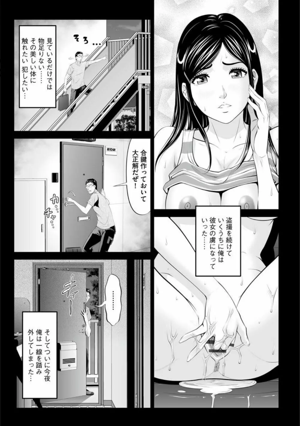 マンイーター〜性の捕食者〜 Page.167