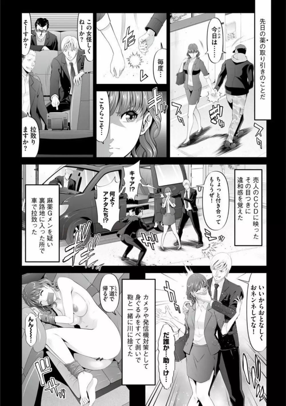 マンイーター〜性の捕食者〜 Page.28