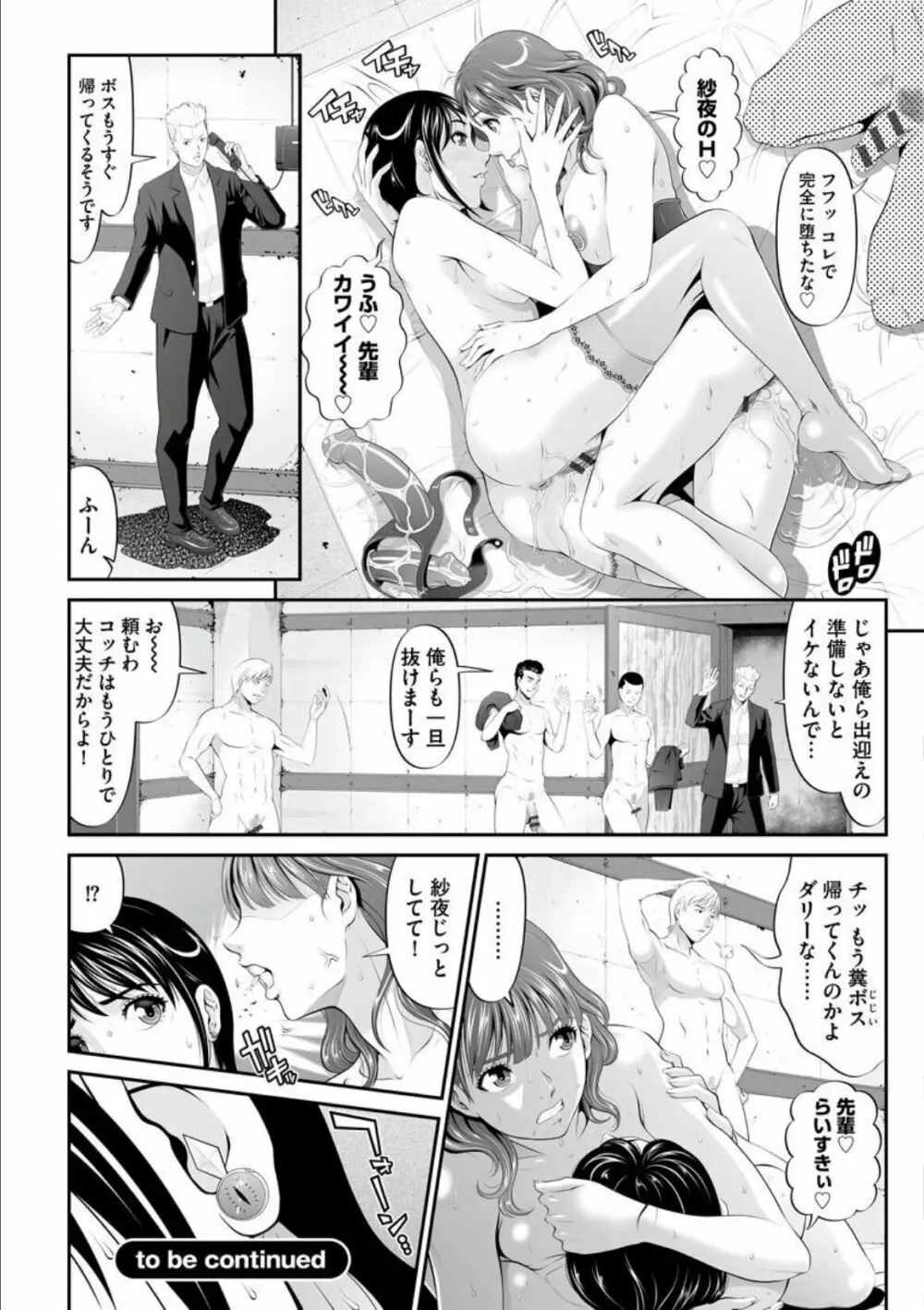 マンイーター〜性の捕食者〜 Page.38