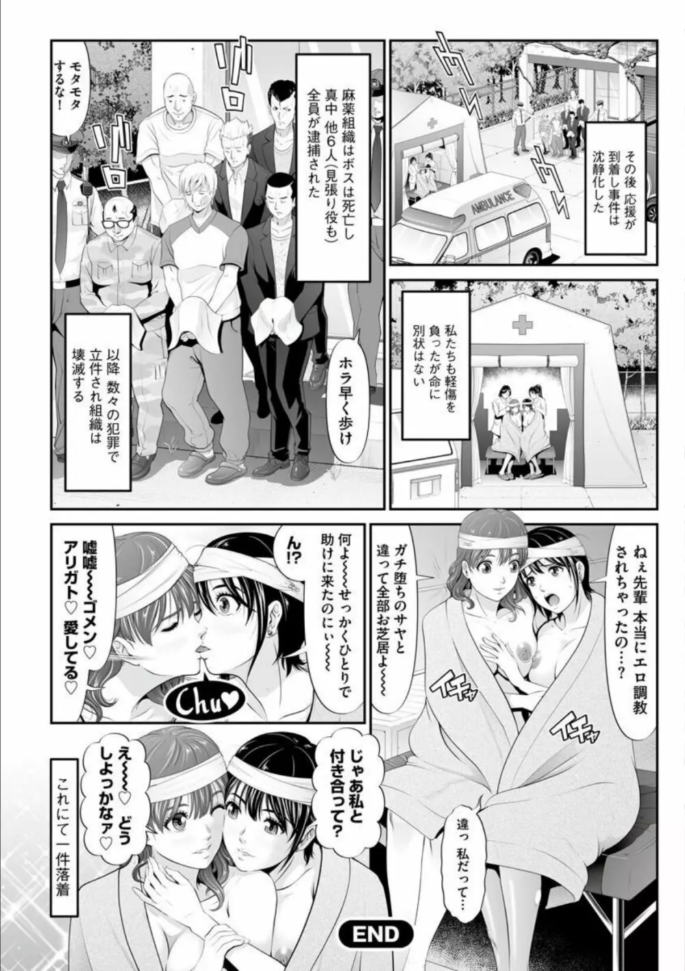 マンイーター〜性の捕食者〜 Page.58