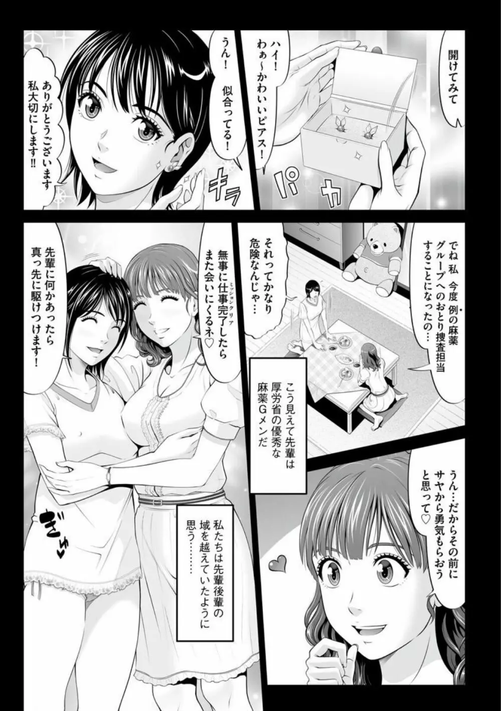 マンイーター〜性の捕食者〜 Page.9