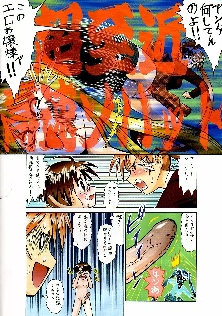 (C64) [釣りキチ同盟 (梅玉奈部)] 総天然色Nan-Demo-R (魔法先生ネギま!) Page.26