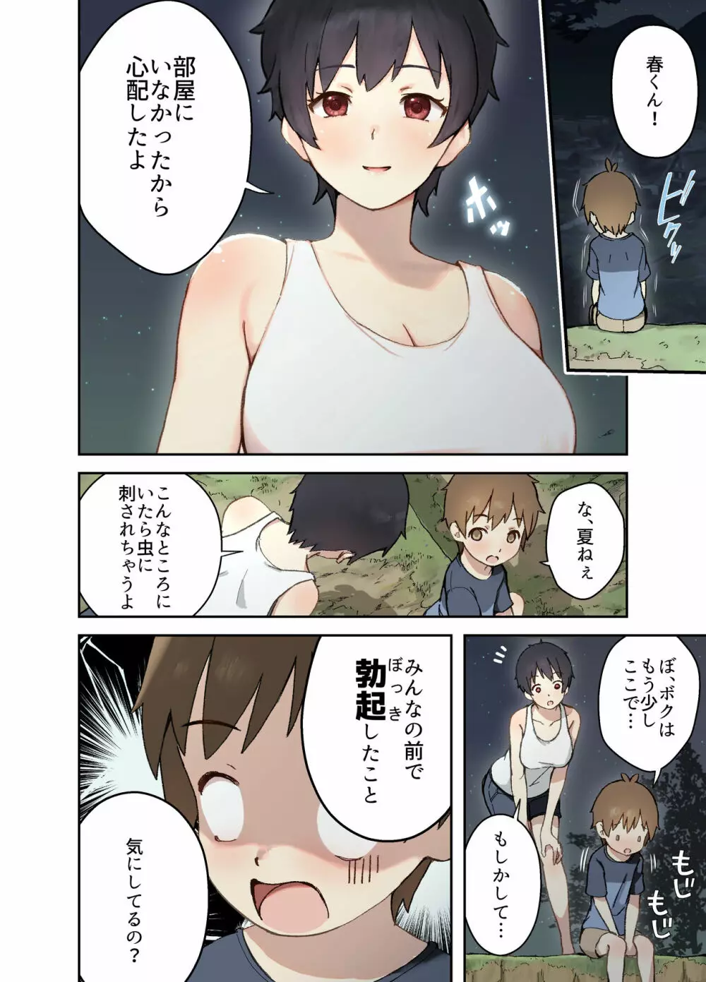 田舎の親戚とHをする話 夏海編 Page.8