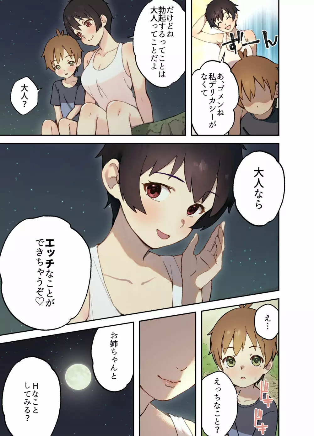 田舎の親戚とHをする話 夏海編 Page.9