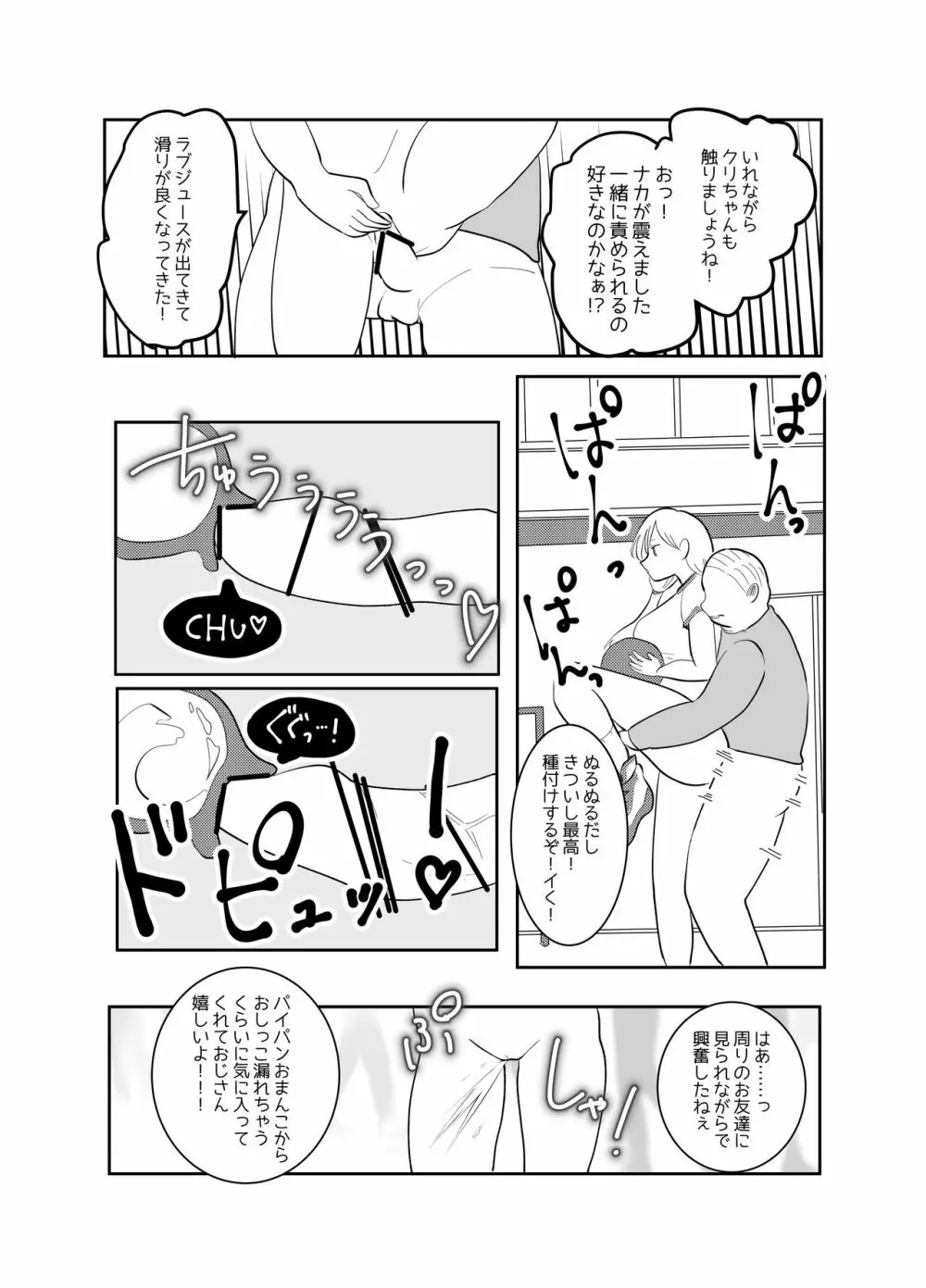 時間よ止まれ!時止めおじさんの子作り計画 2 Page.10