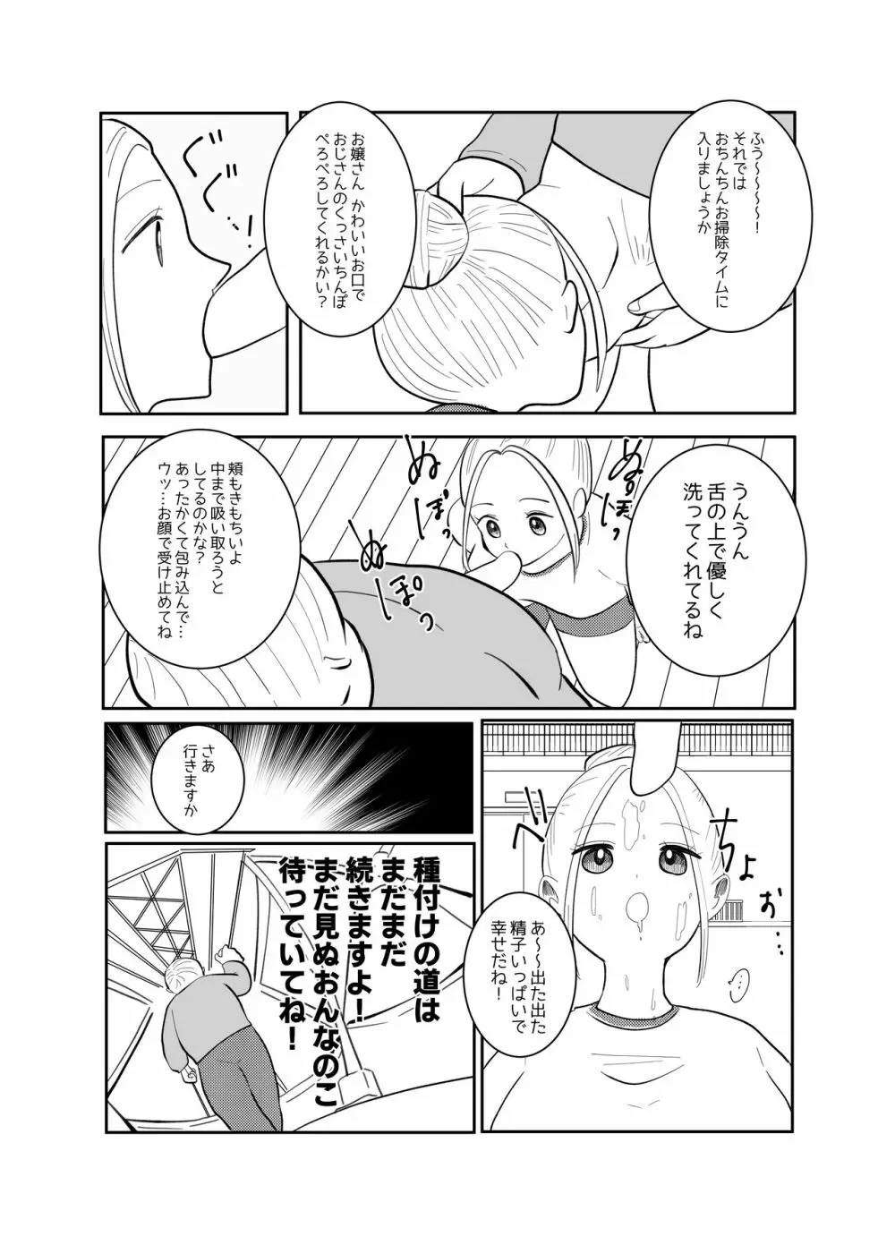 時間よ止まれ!時止めおじさんの子作り計画 2 Page.11