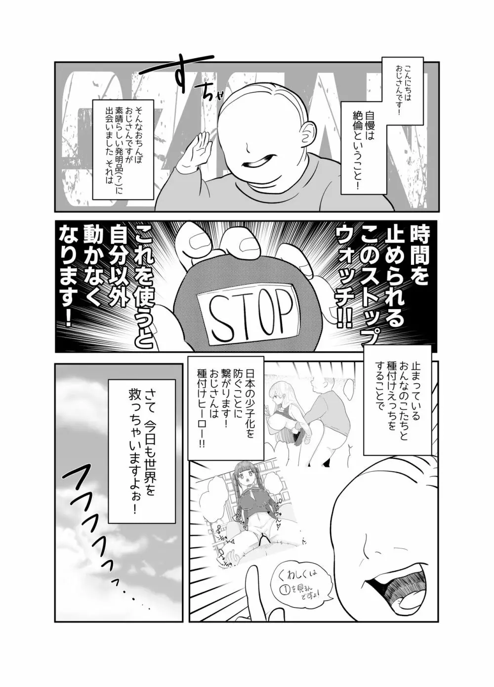 時間よ止まれ!時止めおじさんの子作り計画 2 Page.3