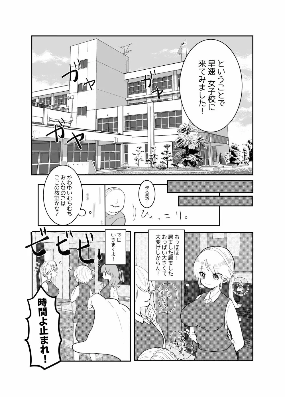 時間よ止まれ!時止めおじさんの子作り計画 2 Page.4