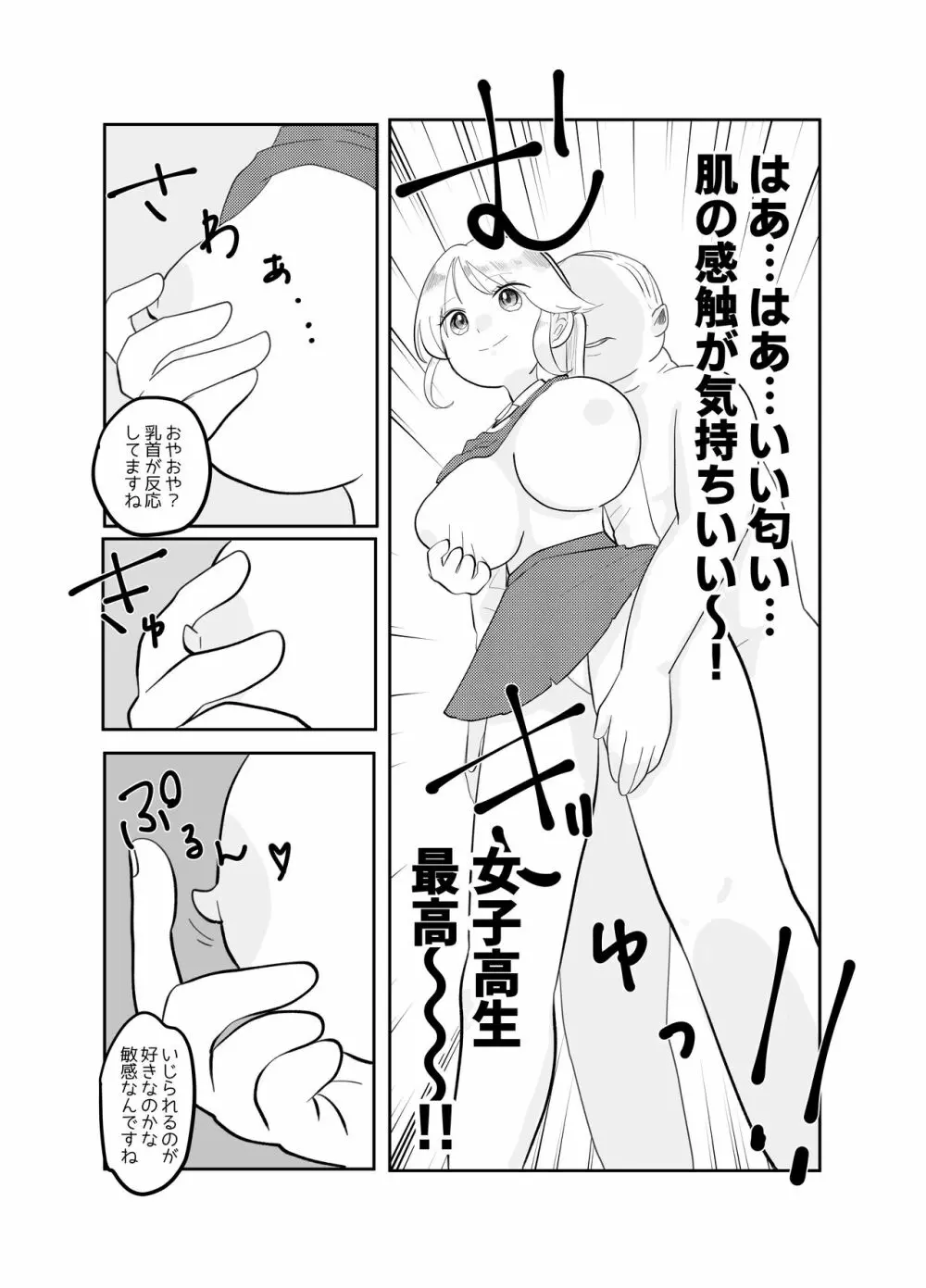 時間よ止まれ!時止めおじさんの子作り計画 2 Page.5