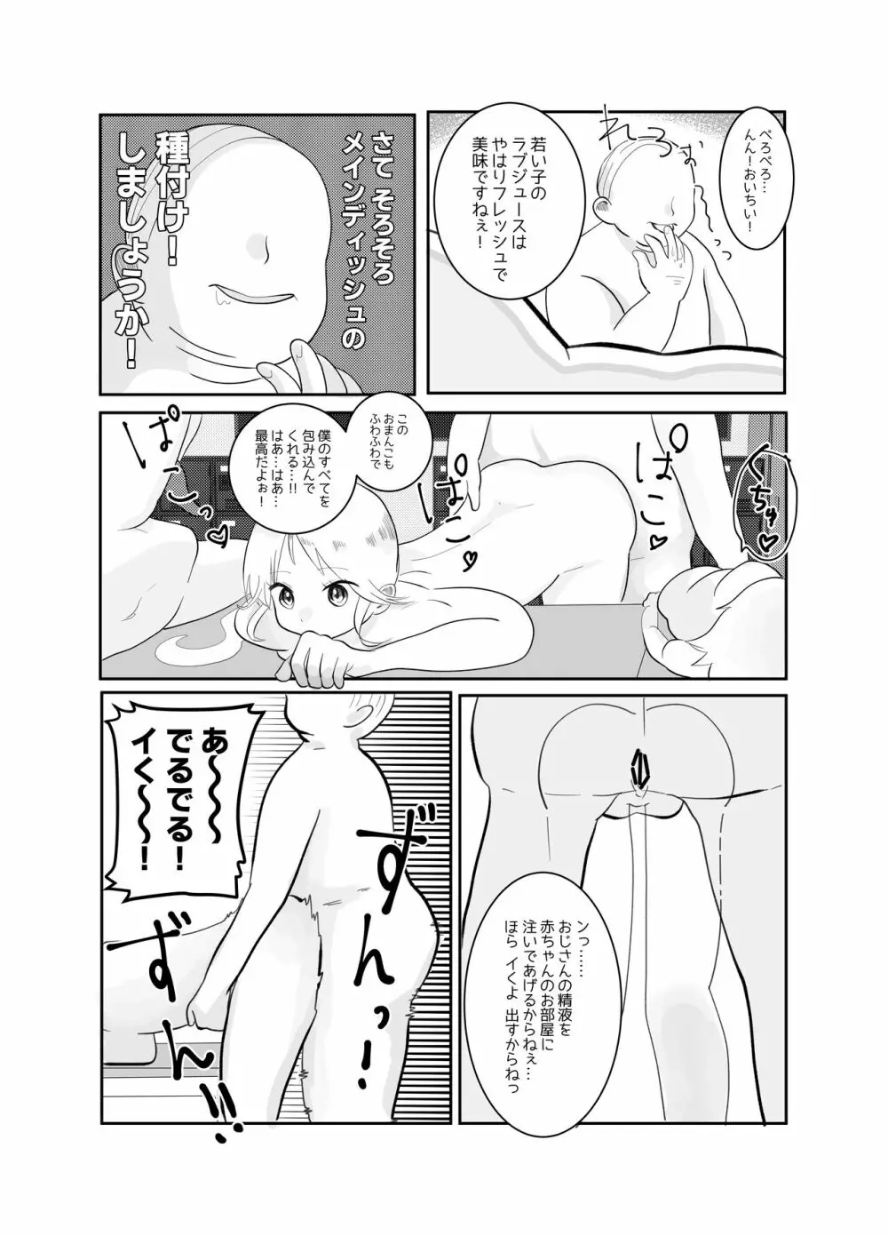 時間よ止まれ!時止めおじさんの子作り計画 2 Page.7