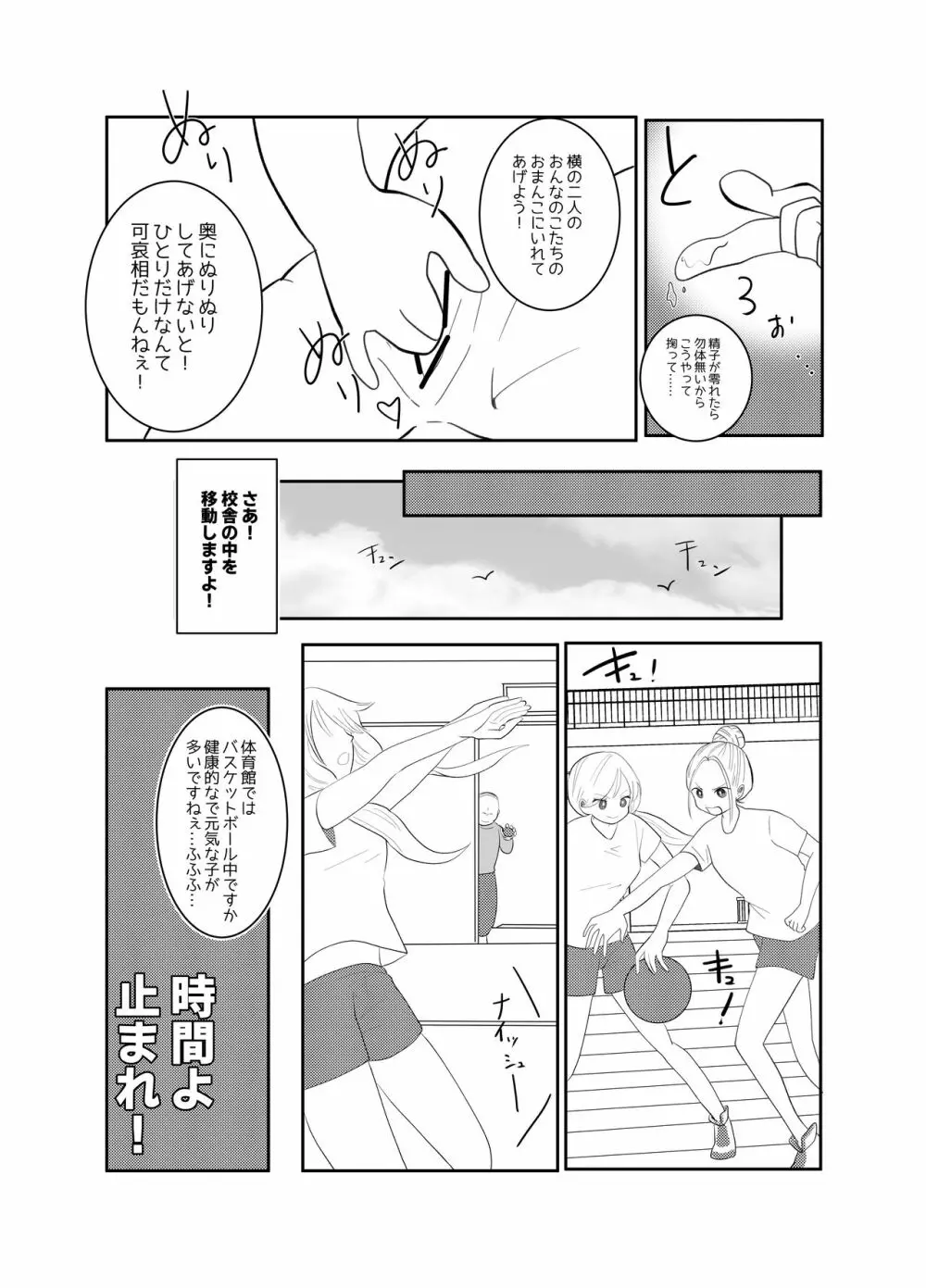 時間よ止まれ!時止めおじさんの子作り計画 2 Page.8