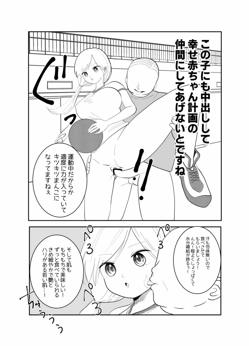 時間よ止まれ!時止めおじさんの子作り計画 2 Page.9