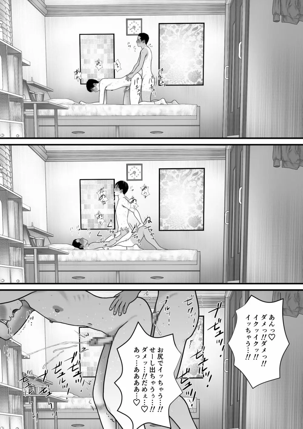 親友モザイク2 Page.15