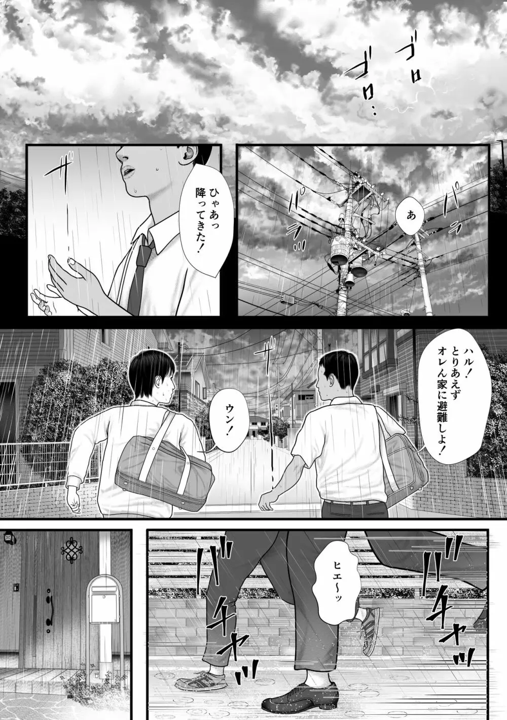 親友モザイク2 Page.2