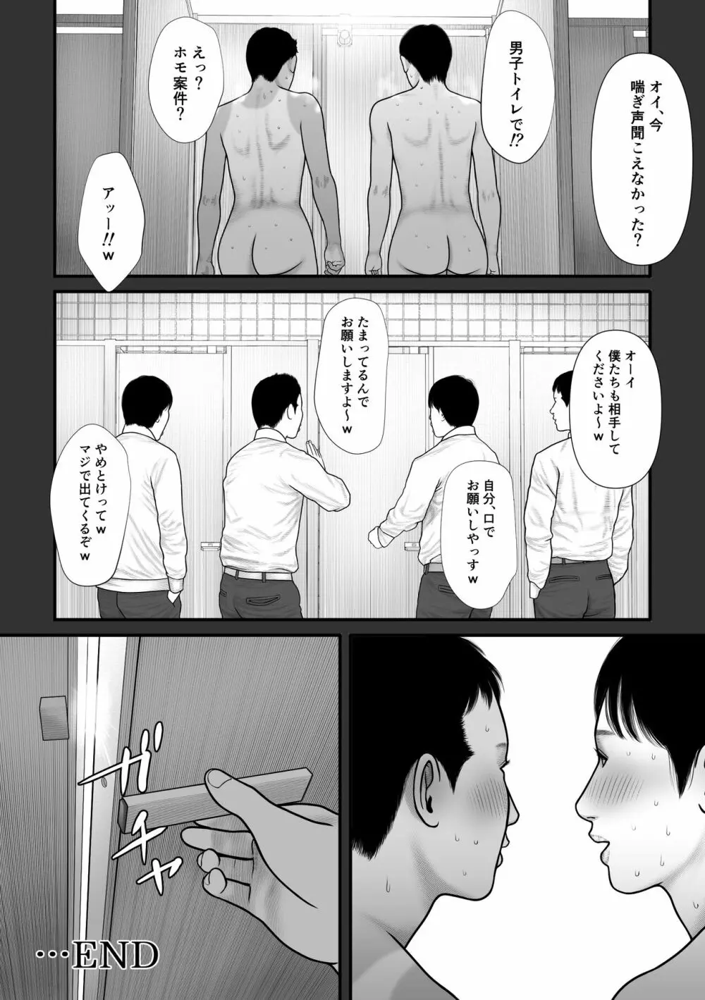 親友モザイク2 Page.28