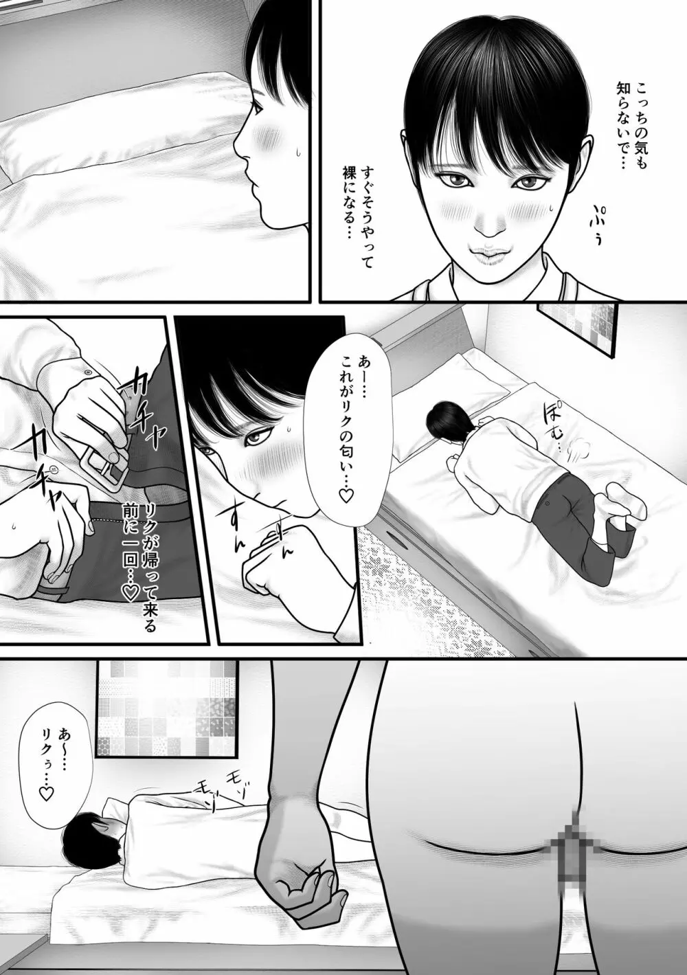 親友モザイク2 Page.4