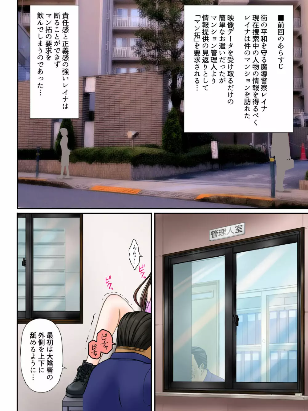 魔導警察レイナ 恥辱のお遣いStage1-2 Page.2