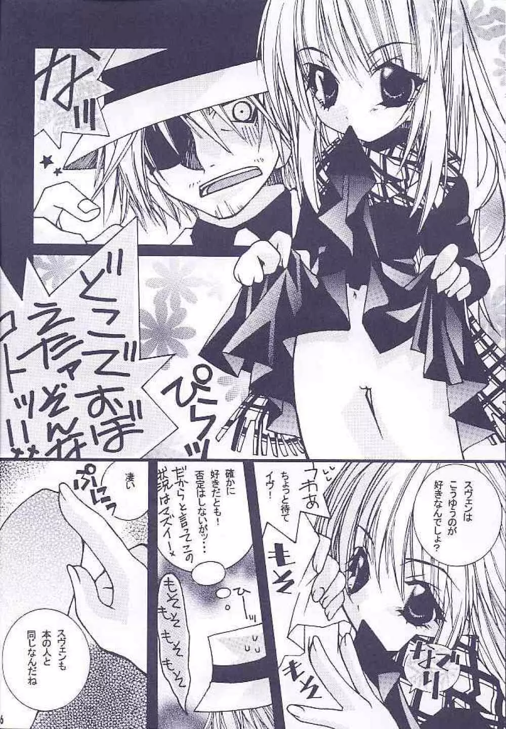 Kanariyaha Kagononaka Page.21