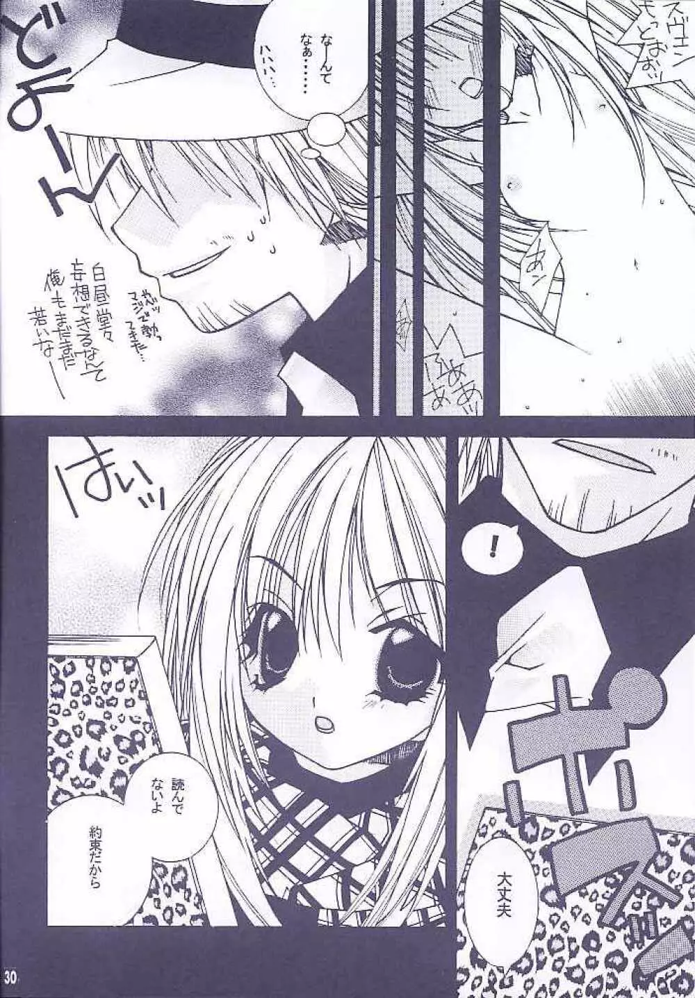 Kanariyaha Kagononaka Page.25