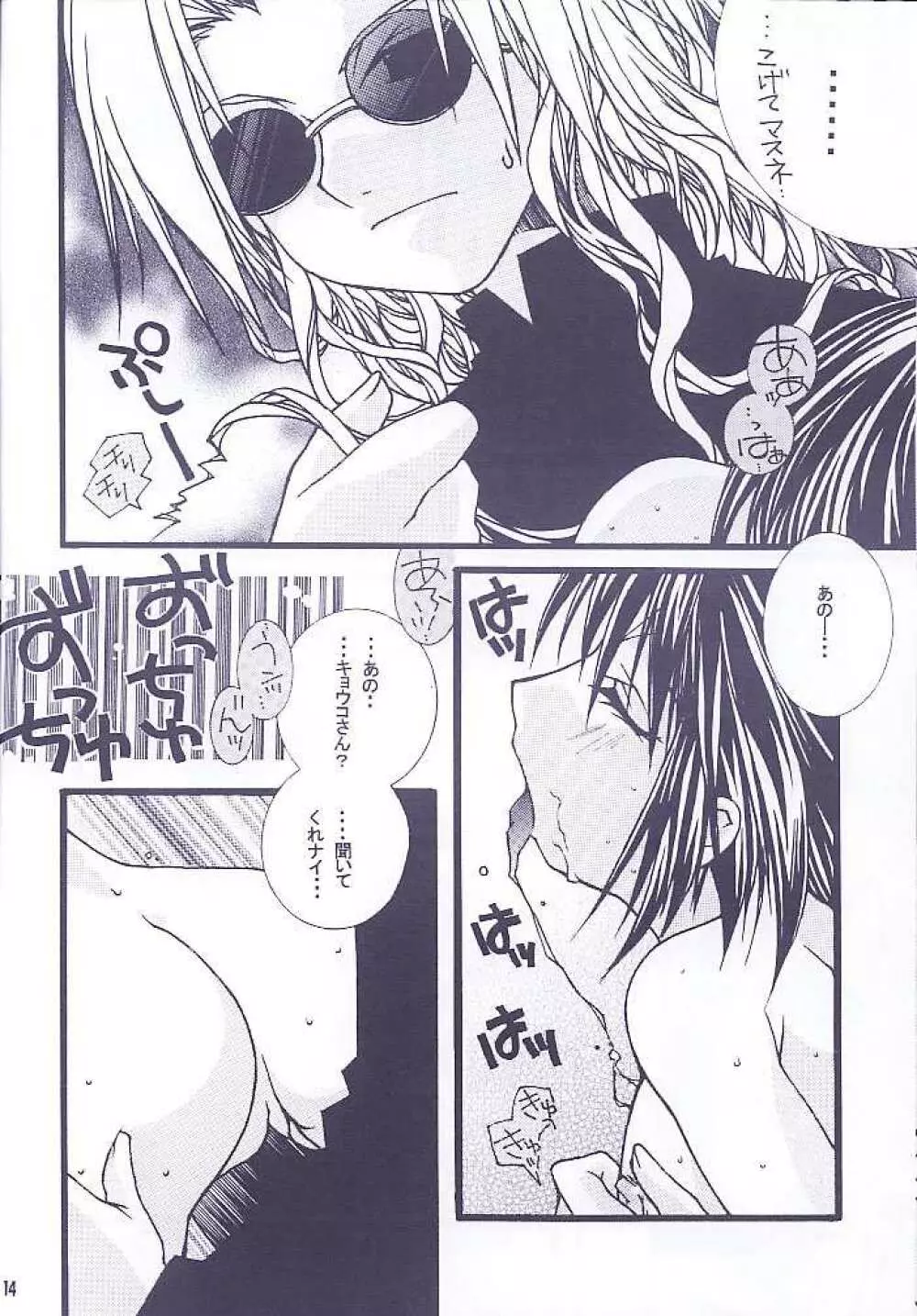 Kanariyaha Kagononaka Page.9