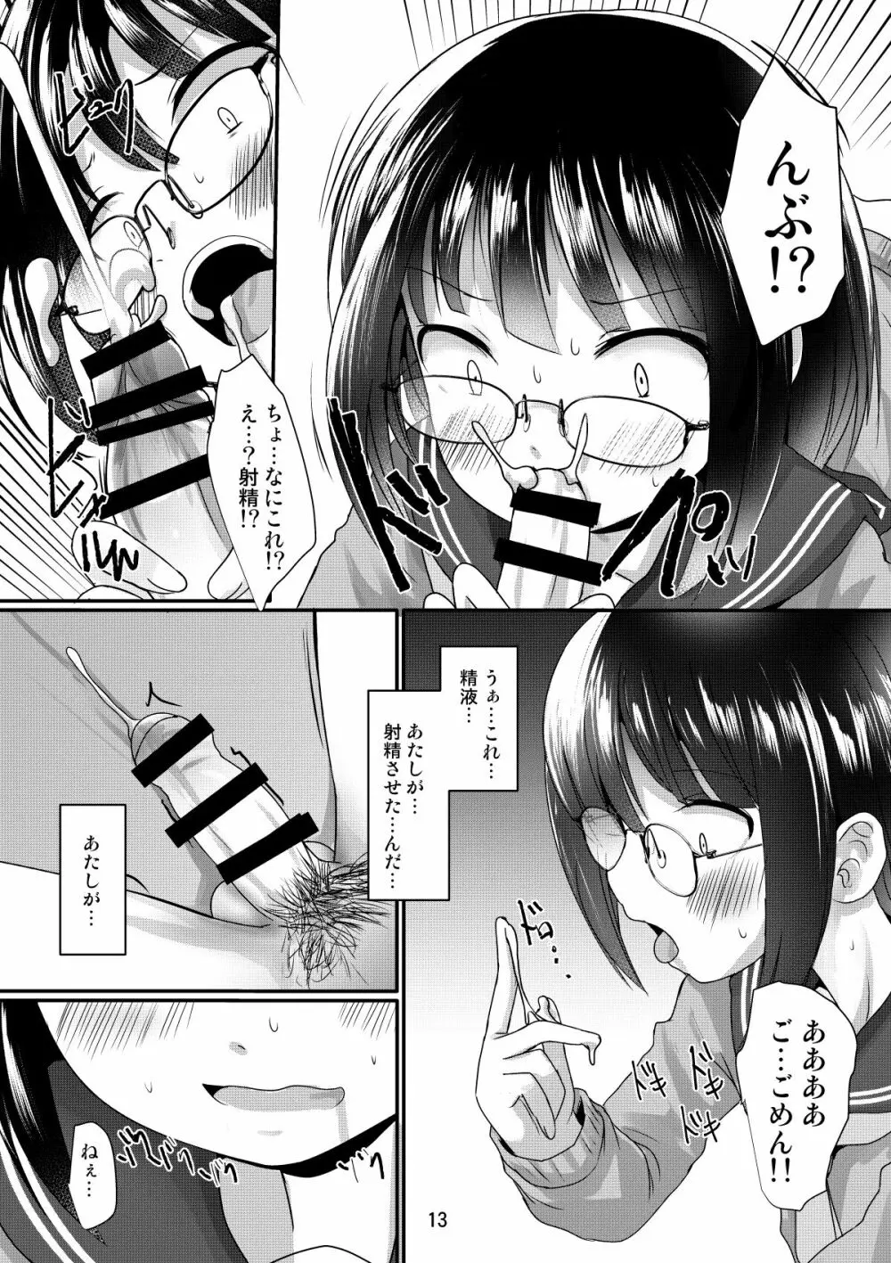 漫研女子は興味がある Page.13