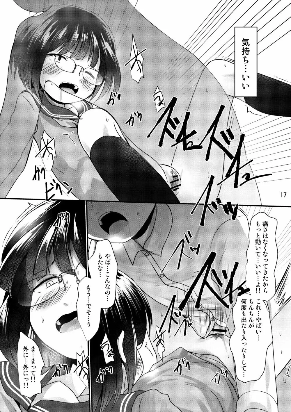 漫研女子は興味がある Page.17