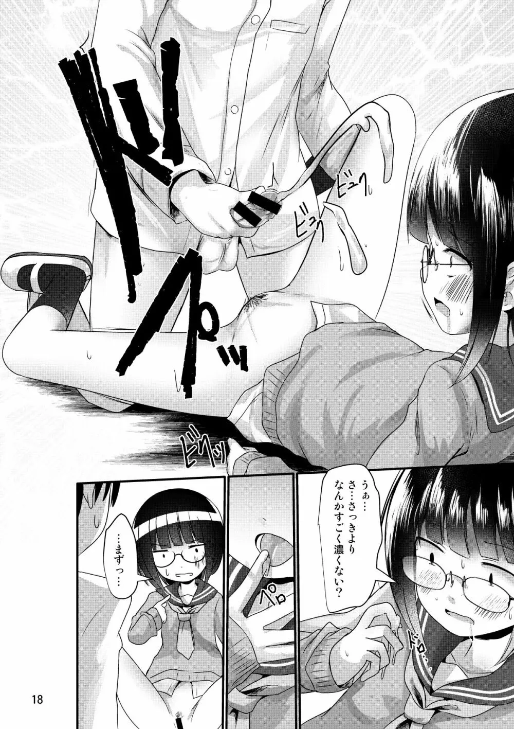 漫研女子は興味がある Page.18