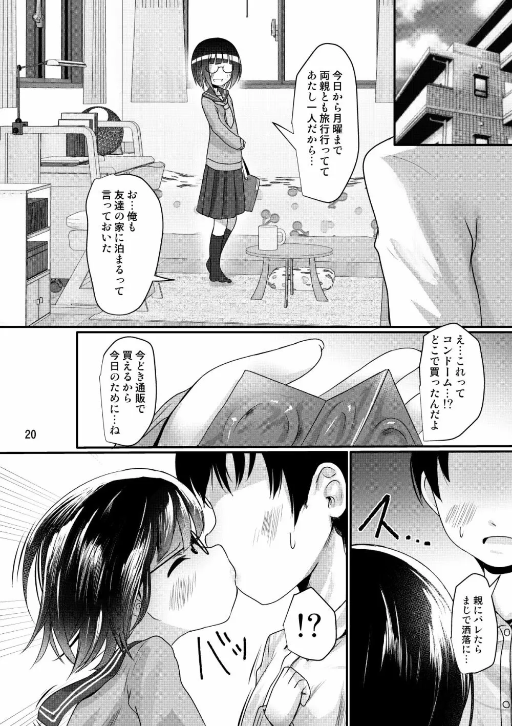 漫研女子は興味がある Page.20