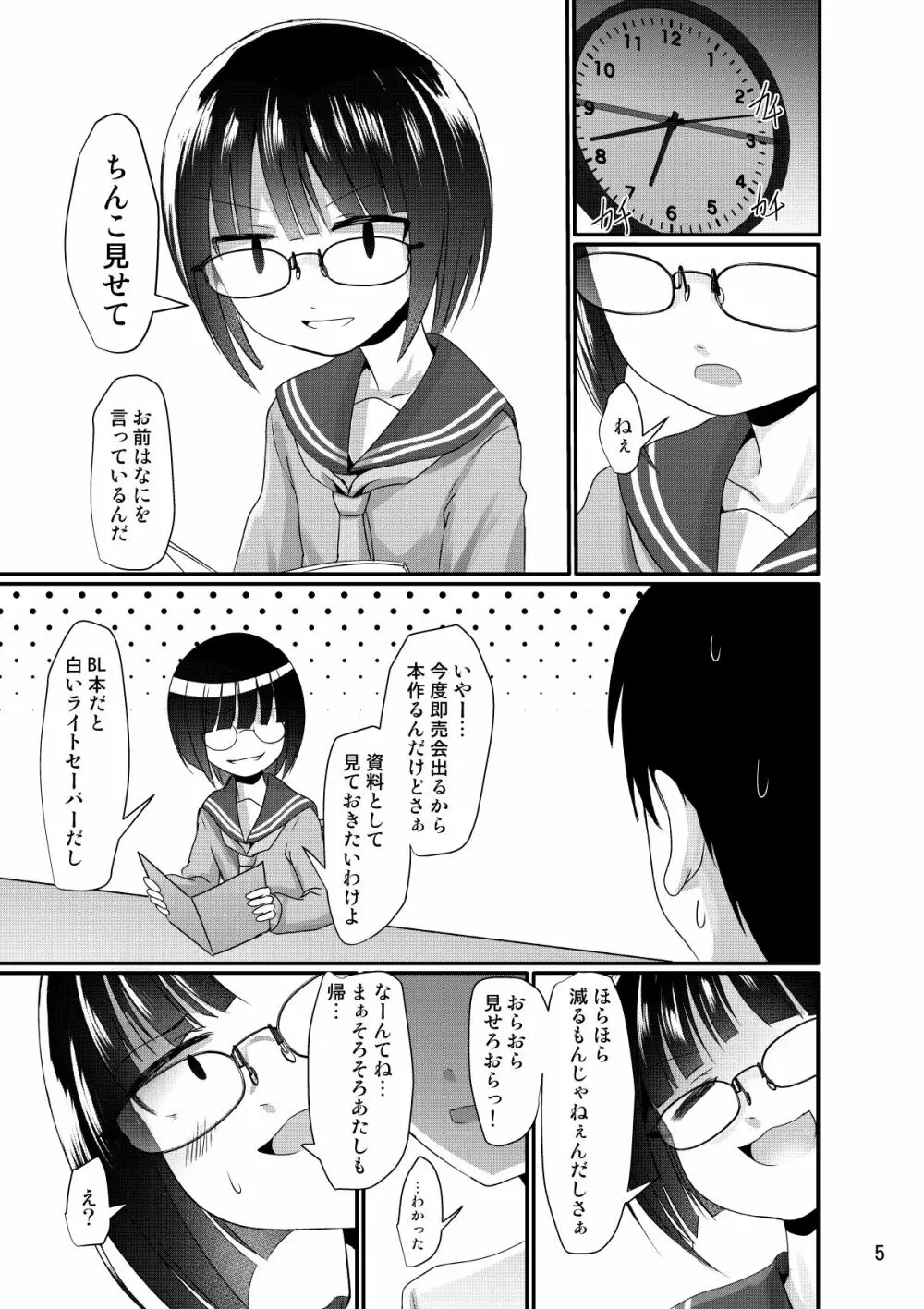 漫研女子は興味がある Page.5