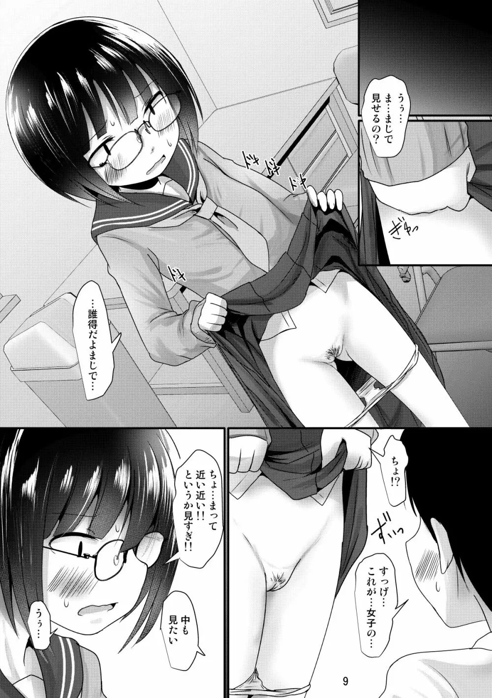 漫研女子は興味がある Page.9