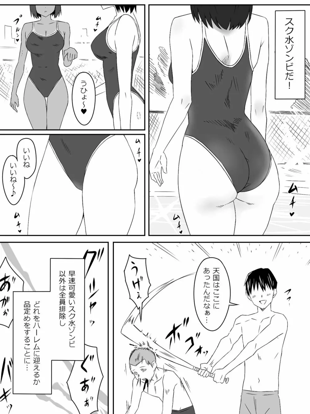 ゾンビハーレムライフ～抗体持ちの俺と爆乳ゾンビ～ 2 Page.10