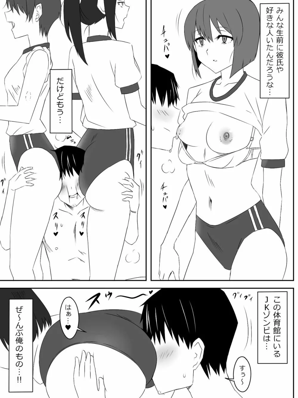 ゾンビハーレムライフ～抗体持ちの俺と爆乳ゾンビ～ 2 Page.20