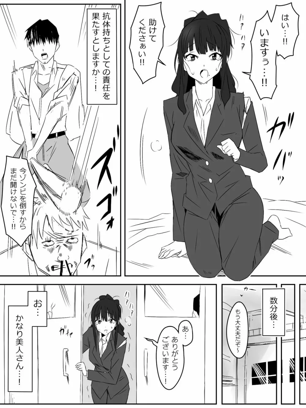 ゾンビハーレムライフ～抗体持ちの俺と爆乳ゾンビ～ 2 Page.27