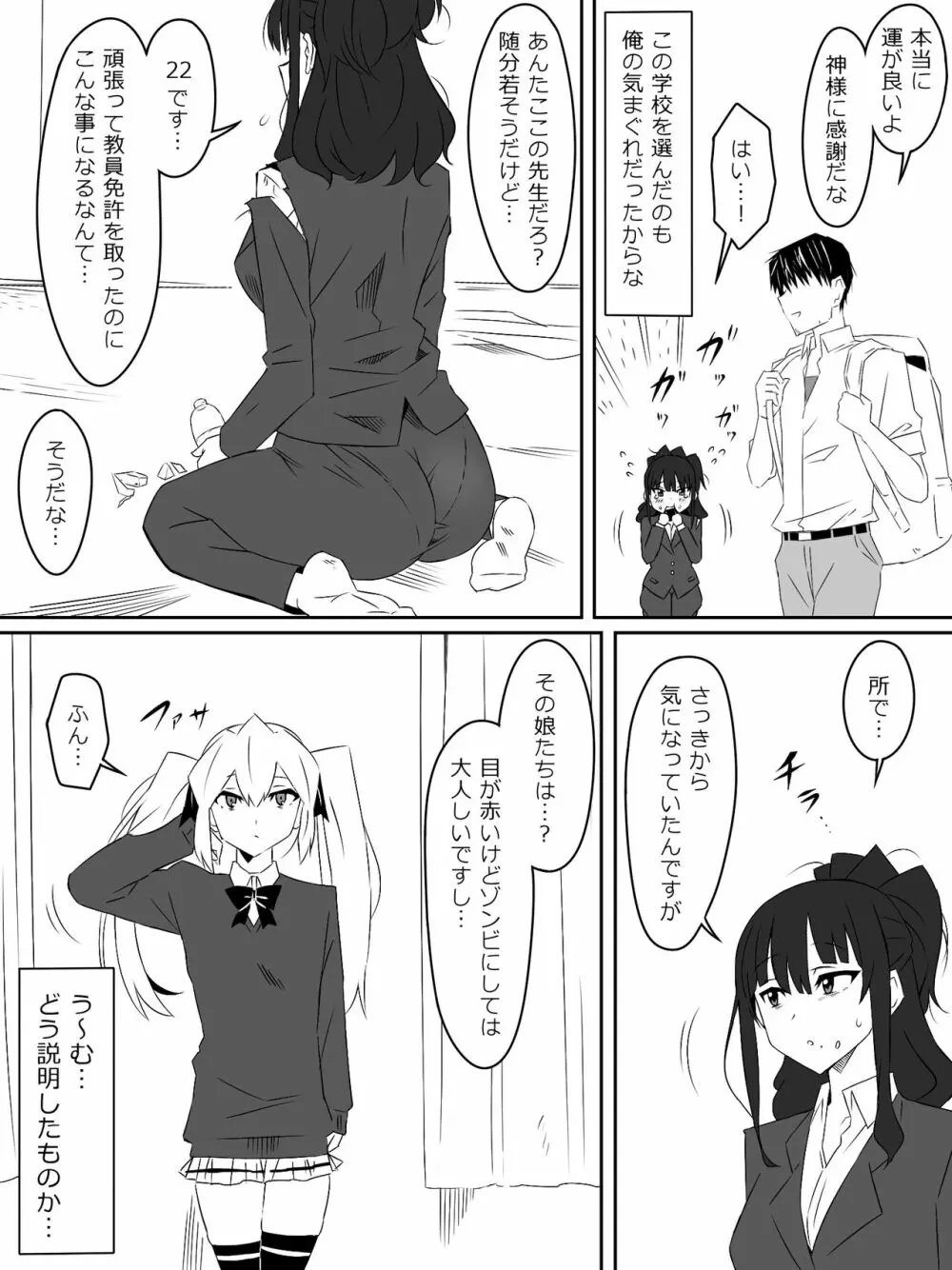 ゾンビハーレムライフ～抗体持ちの俺と爆乳ゾンビ～ 2 Page.29