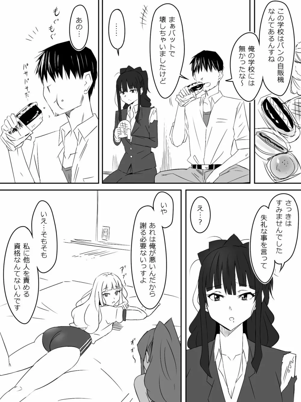 ゾンビハーレムライフ～抗体持ちの俺と爆乳ゾンビ～ 2 Page.37