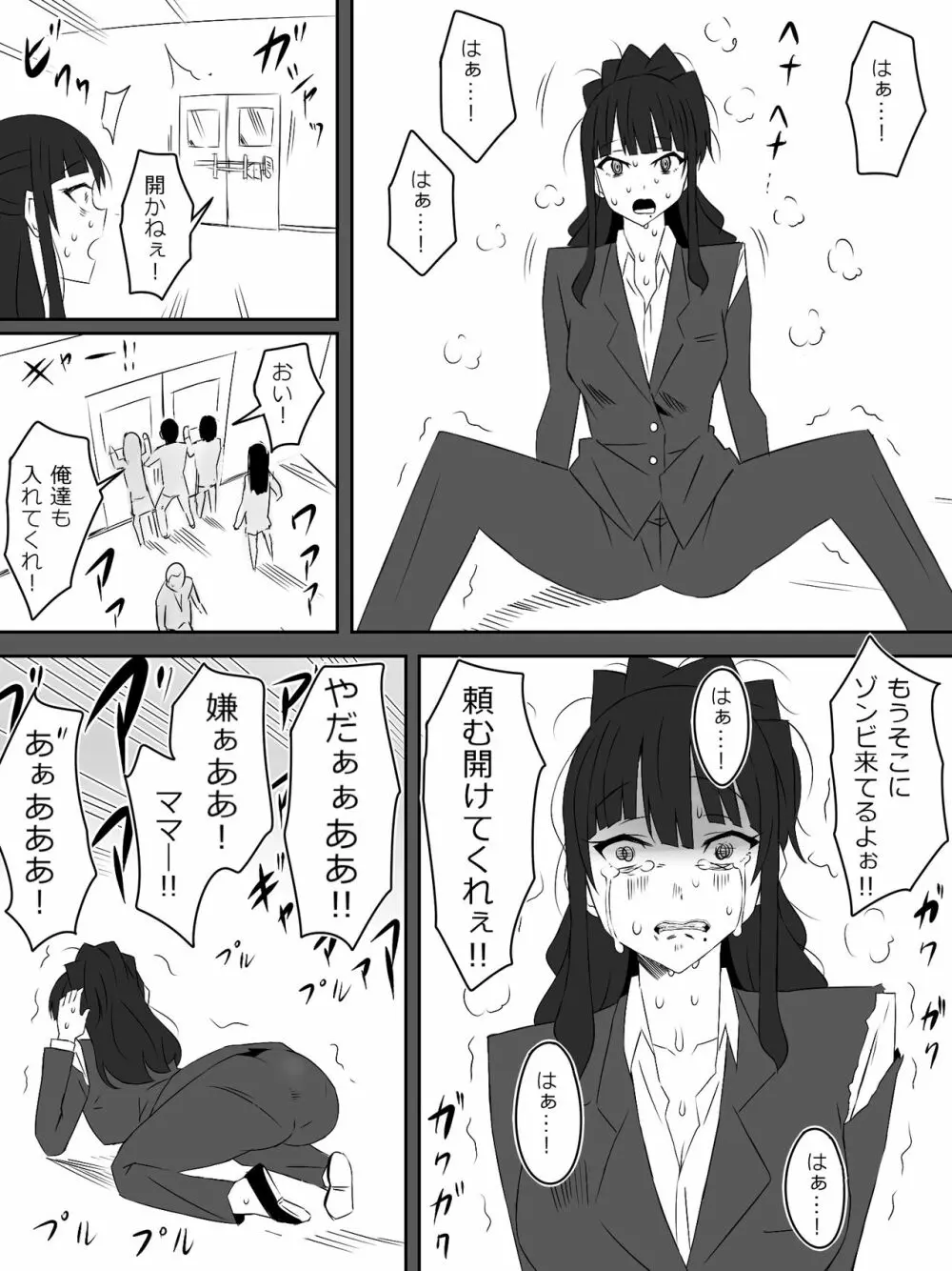 ゾンビハーレムライフ～抗体持ちの俺と爆乳ゾンビ～ 2 Page.39