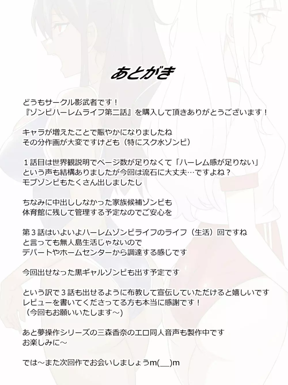 ゾンビハーレムライフ～抗体持ちの俺と爆乳ゾンビ～ 2 Page.46