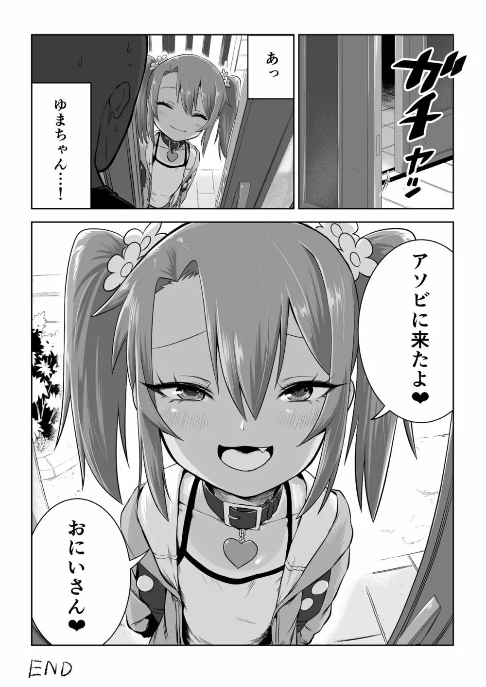 メスガキゆまちゃん漫画 Page.12