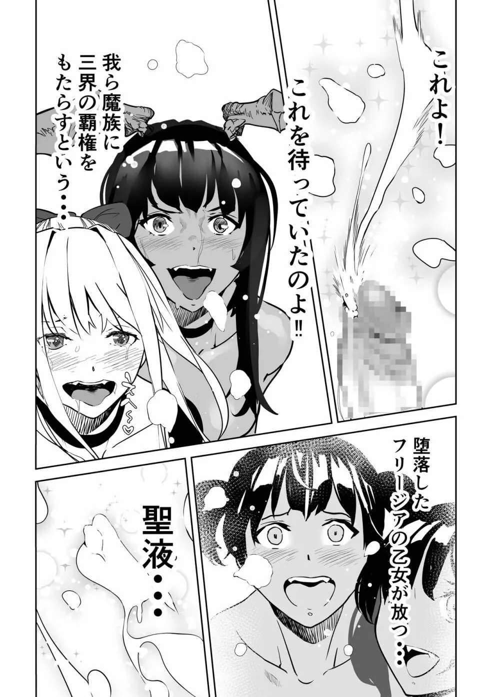 聖軍の民 フリージア③ ～堕落～ Page.41