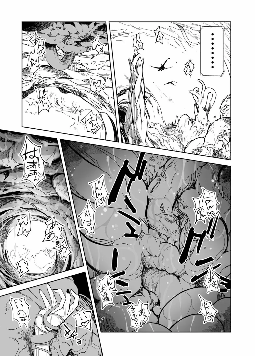 聖軍の民 フリージア③ ～堕落～ Page.43