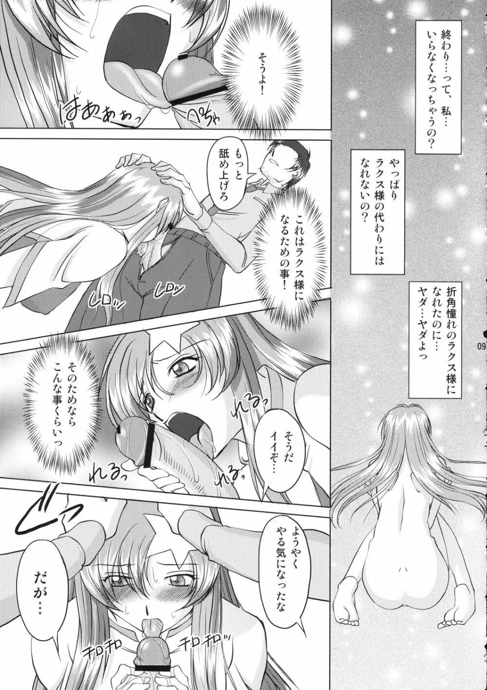 種デ満タシ... Page.8