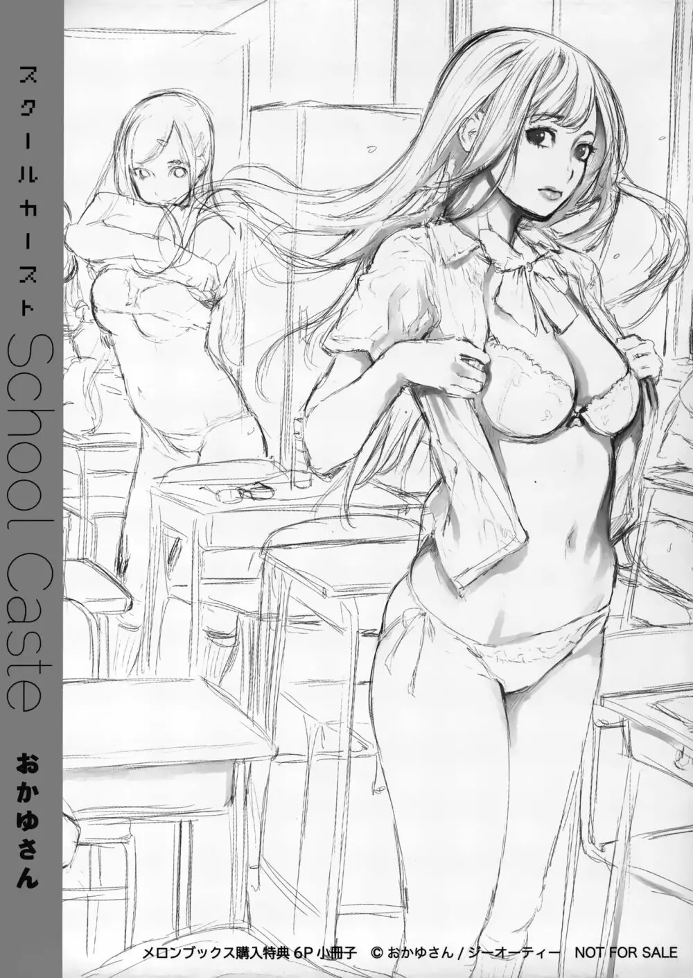 [おかゆさん] スクールカースト -School Caste- メロンブックス購入特典6P小冊子 Page.6