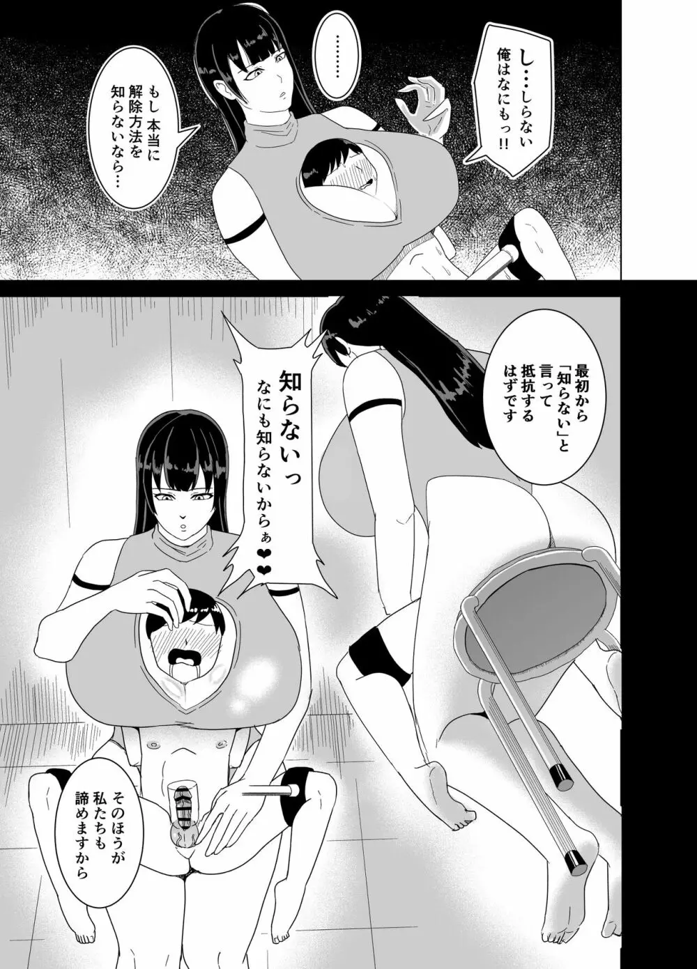 デカおっぱいに挟まれながら無表情でちんぽ焦らされ続ける本 Page.16