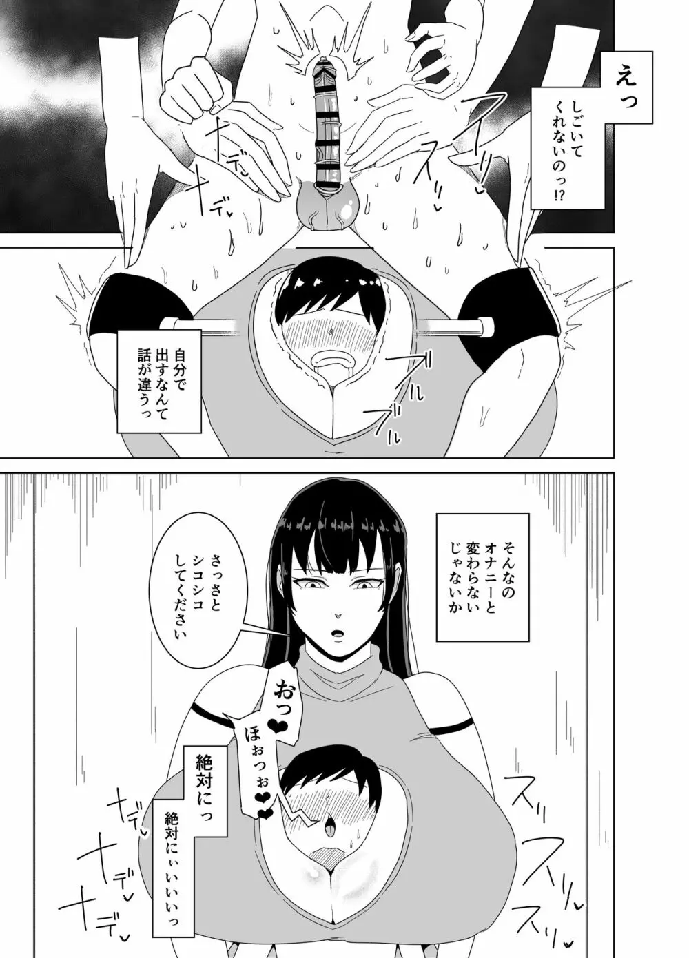 デカおっぱいに挟まれながら無表情でちんぽ焦らされ続ける本 Page.26