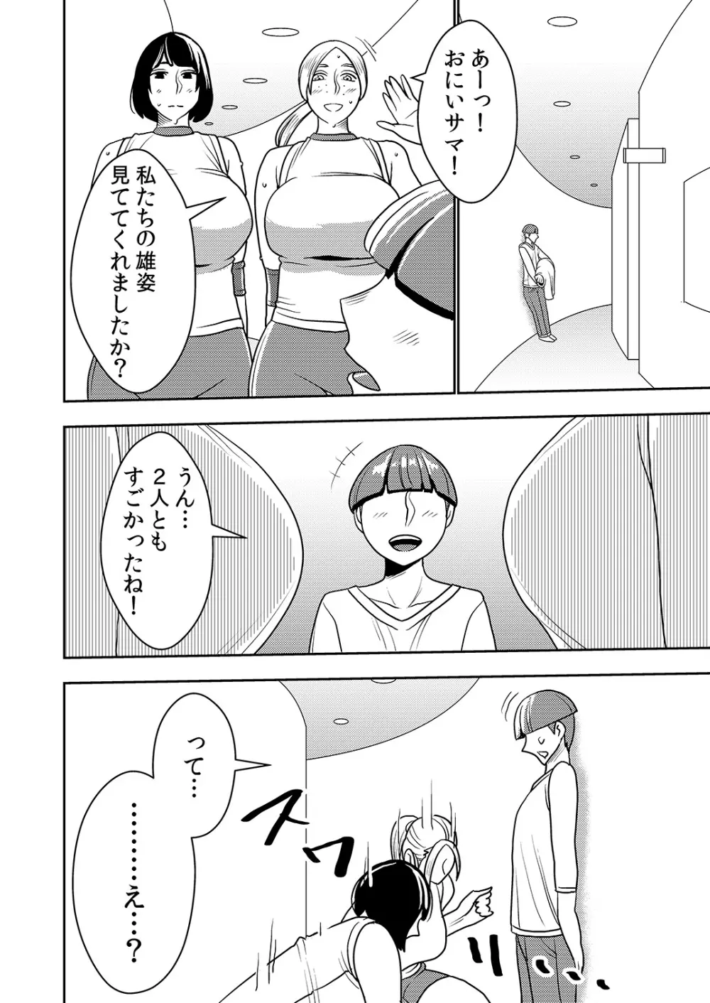 デカくてエロい僕のいもうと5 Page.5