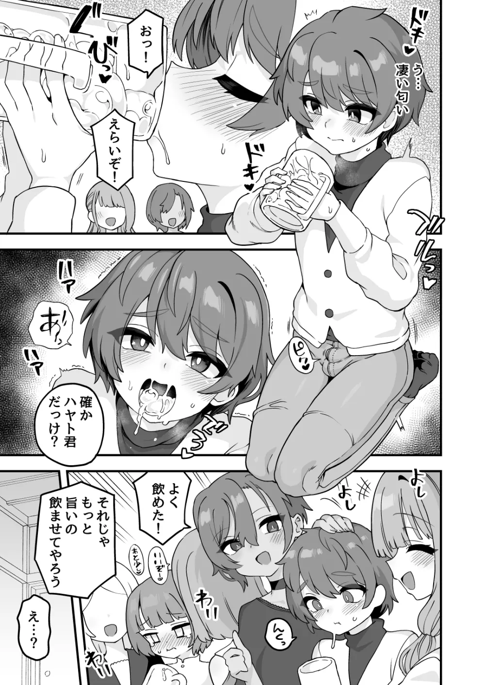 ※新入生へ諸注意※ Page.3