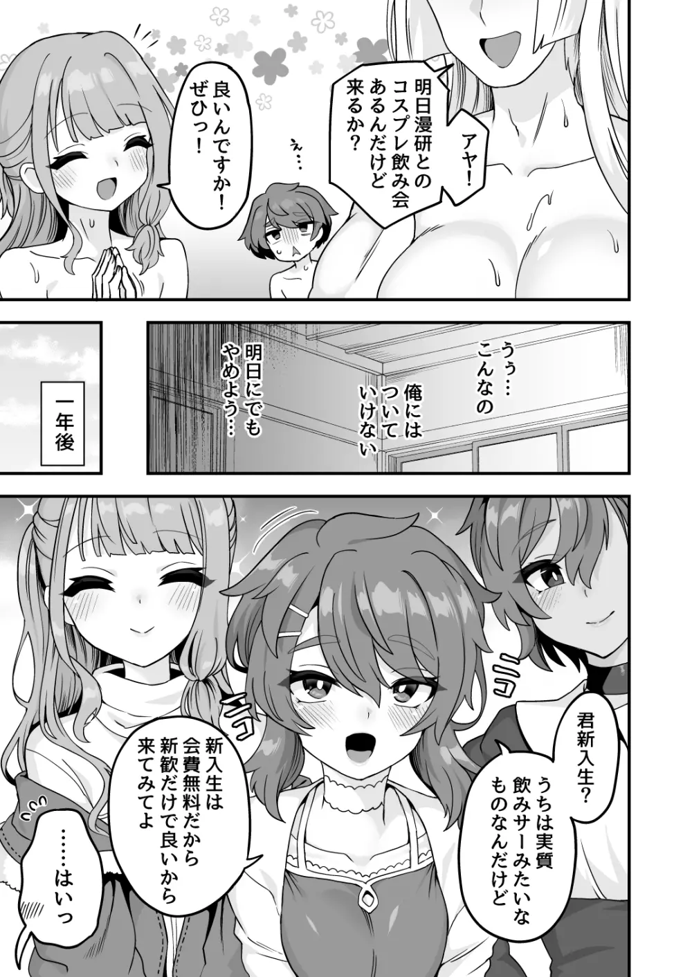 ※新入生へ諸注意※ Page.9